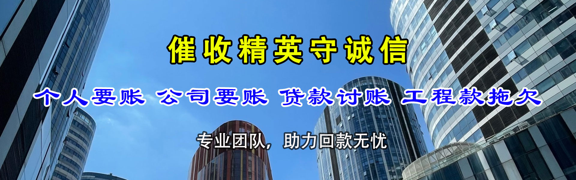 驻马店收账公司