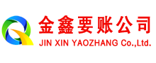 驻马店要债公司